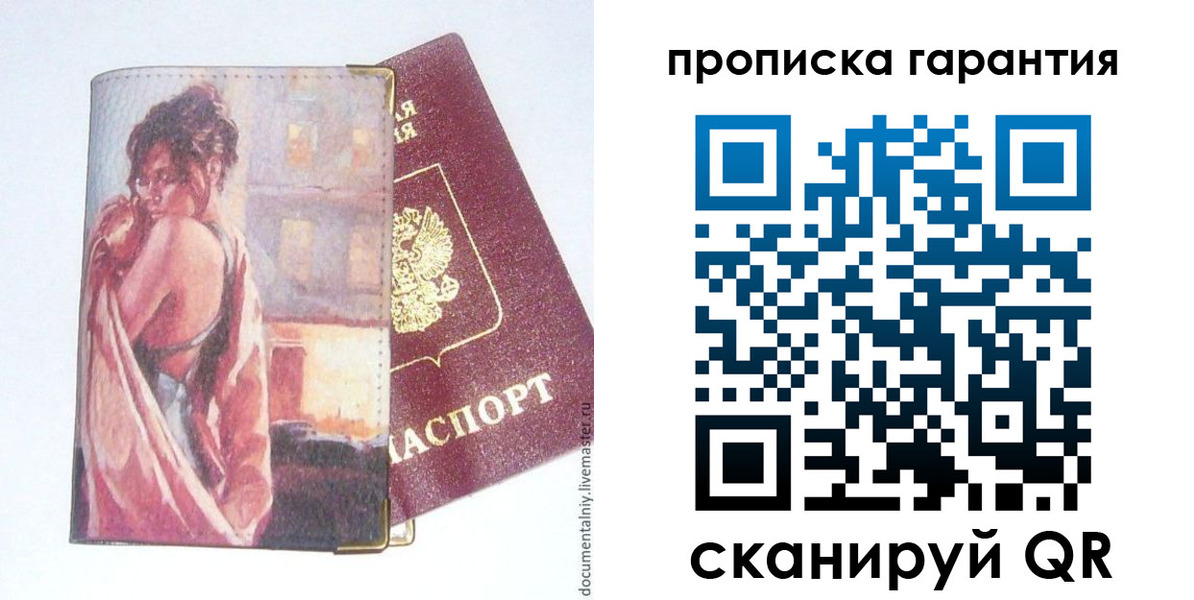 временная регистрация в Ялте