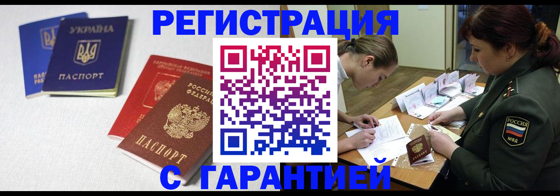 временная регистрация в квартире в Ялте