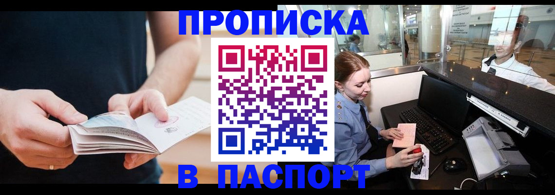 прописка от собственника в Ялте
