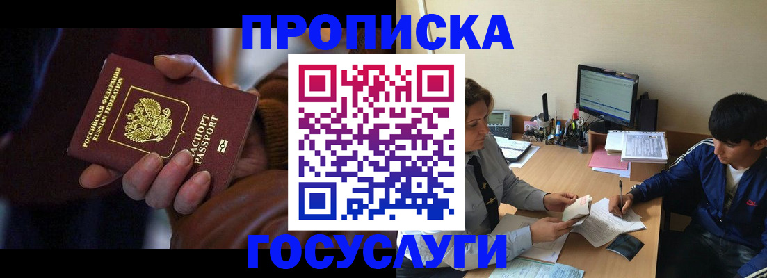 прописка для работы в Ялте