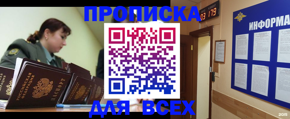 прописка паспорт в Ялте