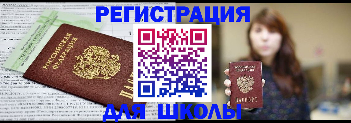 прописка регистрация в Ялте