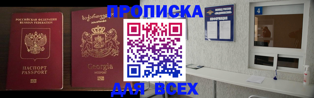 прописка для военкомата в Ялте